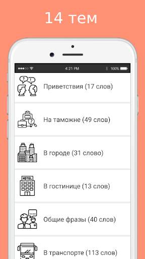 Русско-корейский разговорник скриншот 1