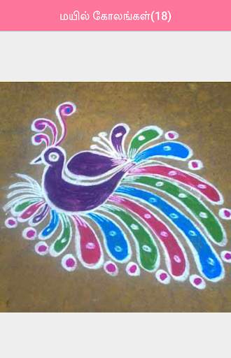Azhagu Kolam (கோலங்கள்) скриншот 6