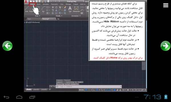 آموزش اتوکد 2019 - AutoCAD 2019 screenshot 21