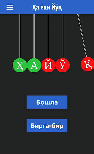 ҲА ёки ЙЎҚ screenshot 8