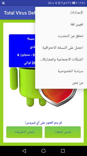 Total Antivirus Defender 3 تصوير الشاشة