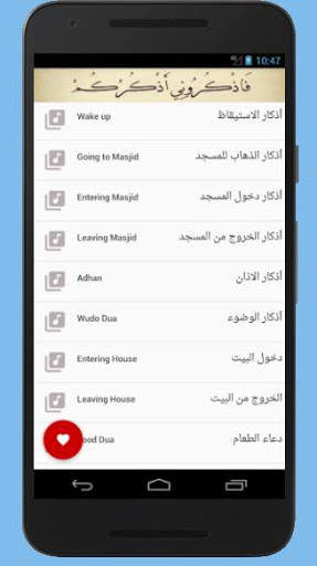 اذكار الصباح والمساء بدون نت وأذكار حصن المسلم screenshot 6