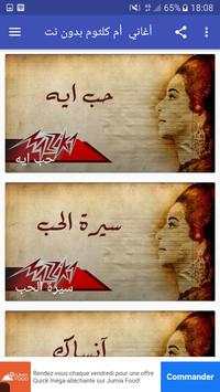 أغاني  أم كلثوم بدون نت 1 تصوير الشاشة