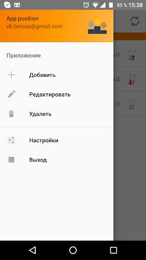 App Position скриншот 3