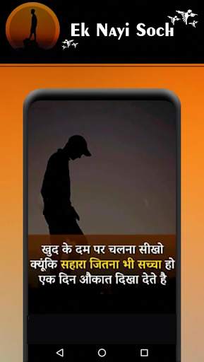 Nayi Soch - 2020 -Hindi Thought screenshot 1