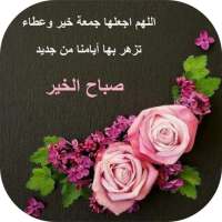 جمعة مباركة on 9Apps