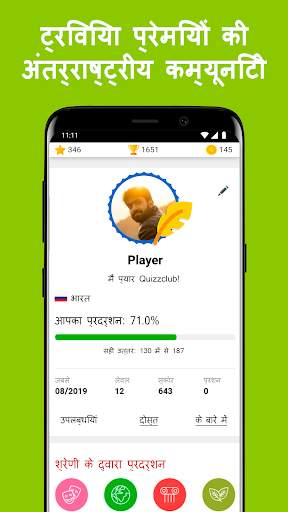 QuizzClub: प्रश्नोत्तरी खेल स्क्रीनशॉट 8