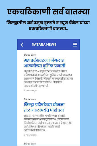 Satara News App - सातारा जिल्ह screenshot 2