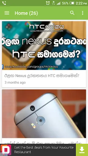 World of HTC (HTC ලෝකය) screenshot 2