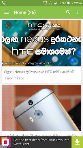 World of HTC (HTC ලෝකය) скриншот 2