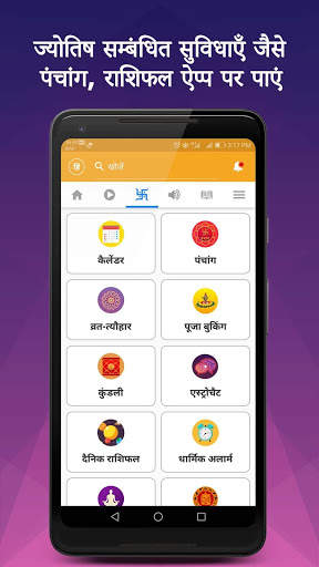 mymandir- No.1 Hindu Dharmik App screenshot 2