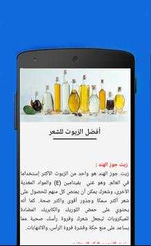 فوائد الزيوت 2 تصوير الشاشة