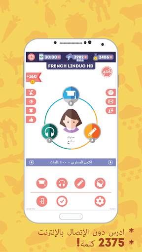 الفرنسية للمبتدئين 2 تصوير الشاشة