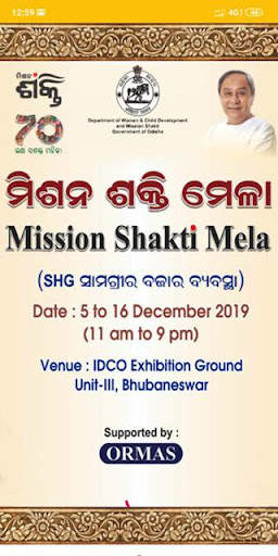 Mission Shakti Mela screenshot 1