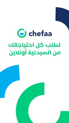شفاء - طلب الأدوية من الصيدلية 1 تصوير الشاشة
