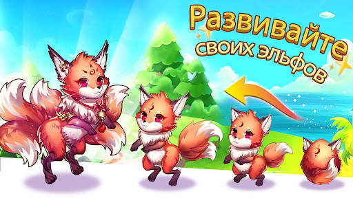Слияние эльфов скриншот 4