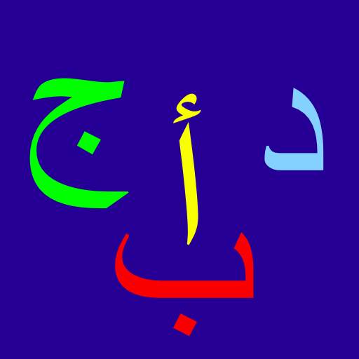 The Arabic Alphabet 1.1