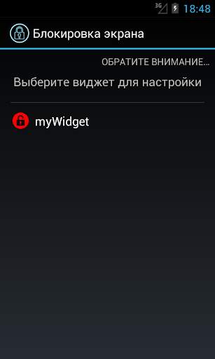 Блокировка экрана (виджет) скриншот 2