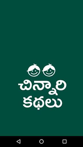 Telugu Stories Moral Stories screenshot 3
