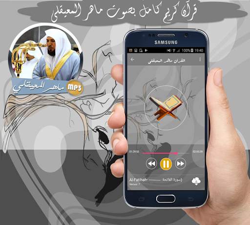 القران الكريم كاملا ❤️ماهر المعيقلي screenshot 2