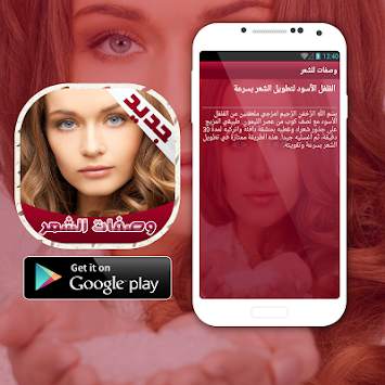 وصفات تطويل و تنعيم الشعر 3 تصوير الشاشة