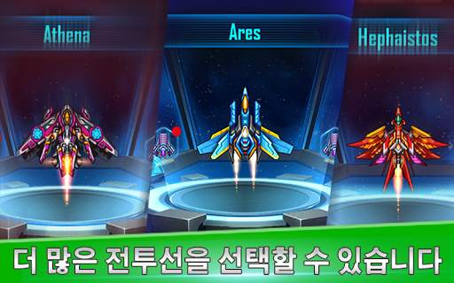 갤럭시 스카이 슈팅 screenshot 8