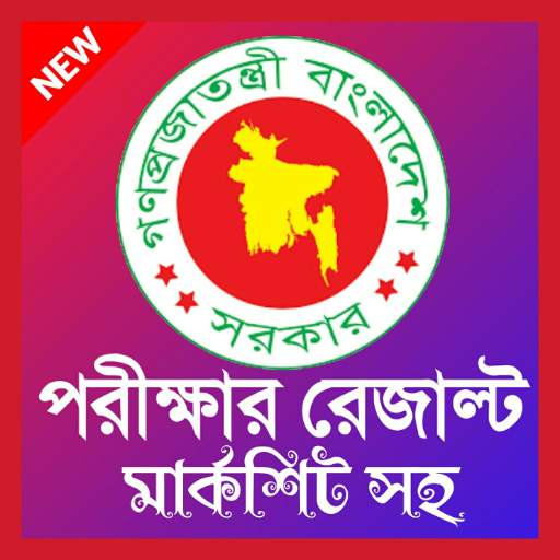 All Exam Result BD-সকল পরীক্ষার রেজাল্ট মার্কশিটসহ 1.3