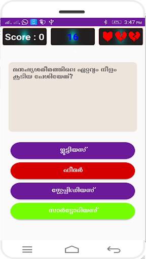 Malayalam GK Quiz screenshot 3