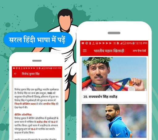 Indian Great Players Biography screenshot 3