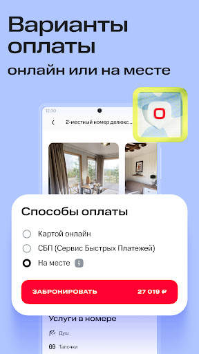 МТС Travel: Отели, Гостиницы screenshot 6