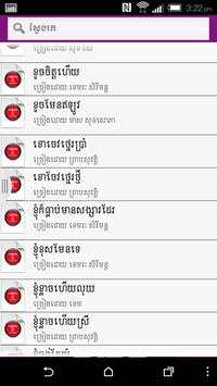 Khmer Song screenshot 5