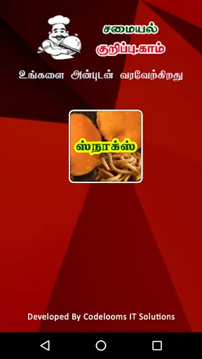 Tamil Samayal Snacks screenshot 1