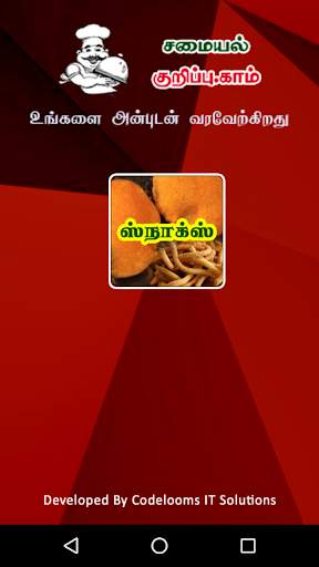 Tamil Samayal Snacks screenshot 1