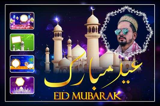 Eid Al Adha Photo Frame 1 تصوير الشاشة