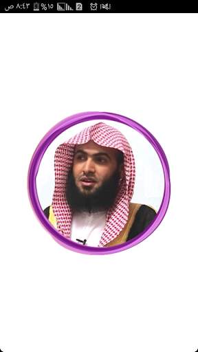 تلاوات مؤثرة سلمان العتيبي بدون إنترنت 1 تصوير الشاشة