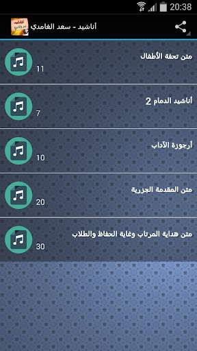 Anasheed Saad Al Ghamidi screenshot 2