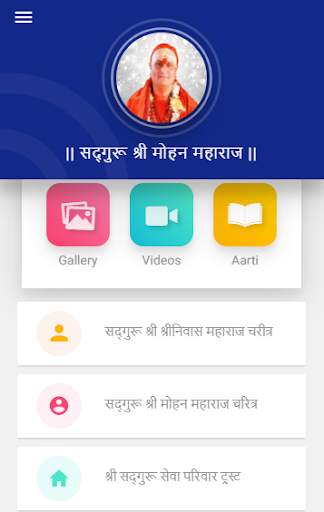 Mohan Maharaj screenshot 2