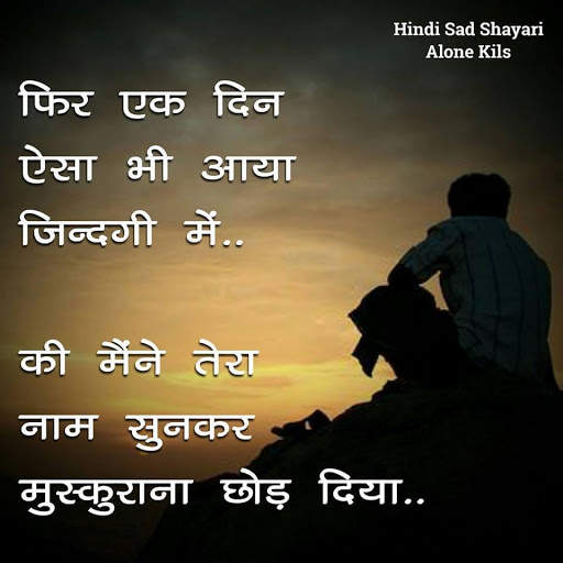 Sad Shayari - Hindi Sad Shayari, Status & Quotes screenshot 9