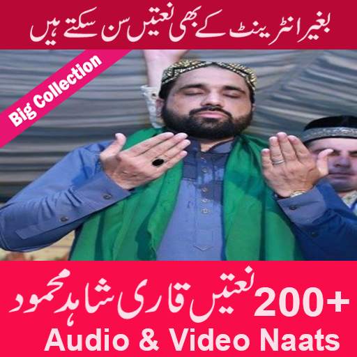 Qari Shahid Mahmood Naats 1.1