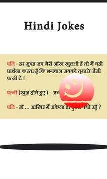 Hindi Jokes Latest screenshot 5