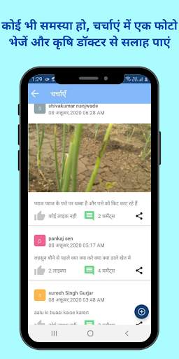 Fasal Salah Agriculture App screenshot 8