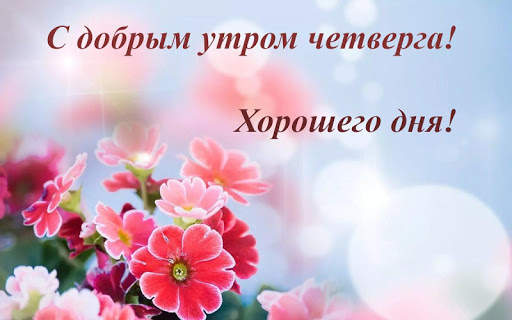 С добрым утром Открытки и Kартинки 2020 screenshot 3