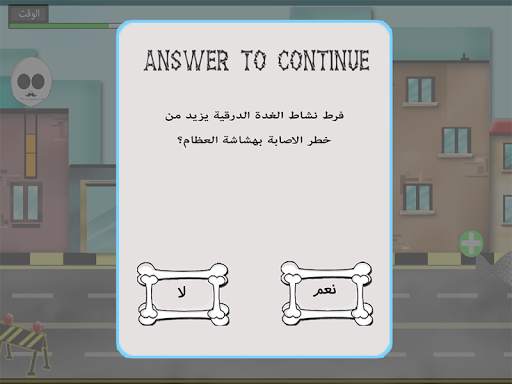 سكيليتون داش 4 تصوير الشاشة