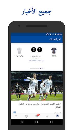ريال مباشر - نتائج وأخبار لمشج 1 تصوير الشاشة