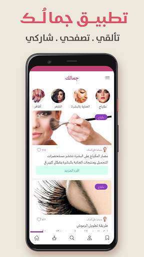 وصفات جمال - نصائح خبراء و صيحات موضة 1 تصوير الشاشة