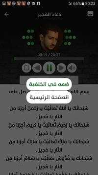 أباذر الحلواجي - أفضل أدعية 2 - بدون نت 5 تصوير الشاشة