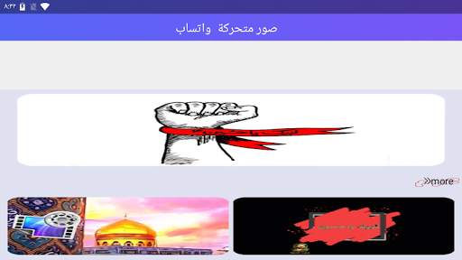 صور محرم متحركة للواتساب -2020 WA GIF App Muharram screenshot 3