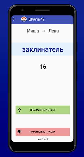 Шляпа 42 screenshot 4