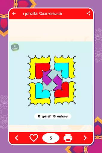 Kolangal - கோலங்கள் screenshot 18