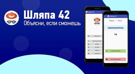 Шляпа 42 screenshot 1